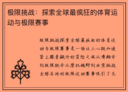 极限挑战：探索全球最疯狂的体育运动与极限赛事
