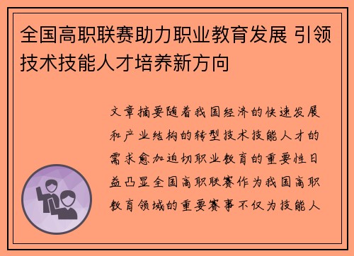 全国高职联赛助力职业教育发展 引领技术技能人才培养新方向