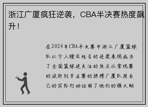 浙江广厦疯狂逆袭，CBA半决赛热度飙升！