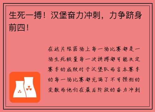 生死一搏！汉堡奋力冲刺，力争跻身前四！