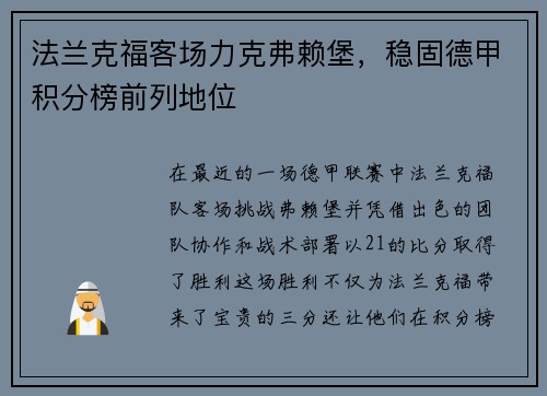 法兰克福客场力克弗赖堡，稳固德甲积分榜前列地位